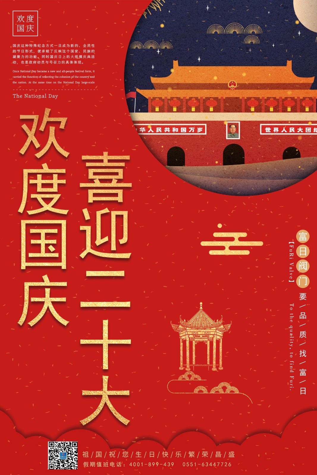 欢度国庆海报.jpg
